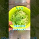 ９【料理】レタス！優秀なダイエット食です♪