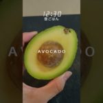 太らないごはん / リモートワークの日の食事vlog #ダイエットvlog #ダイエットごはん #ダイエット中の食事 #食べて痩せる #ボディメイク #食事vlog #shorts  #食事