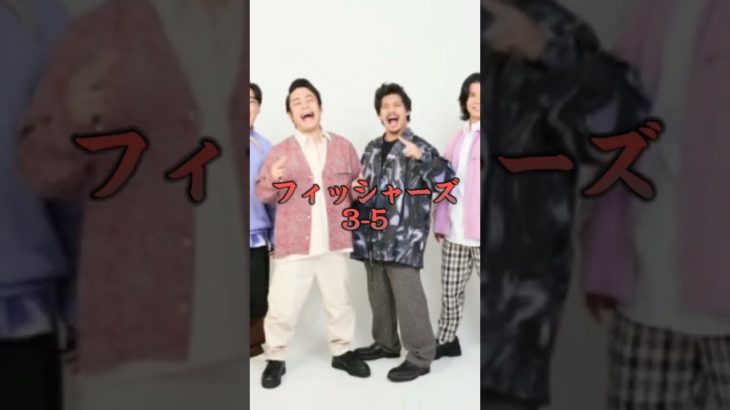 ちょんまげ小僧vsフィッシャーズ