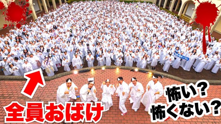 【最恐】お化け屋敷の中におばけ1000人もいたら怖い？怖くない？【世界最多】