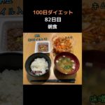 【100日ダイエット】82日目　新しいMCTオイルを買ってみた