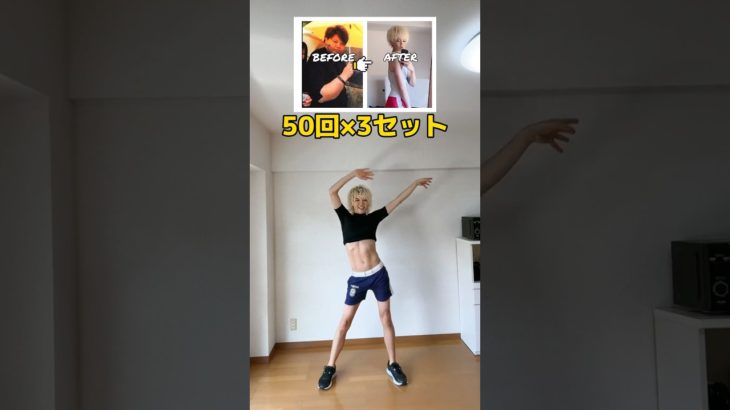 【元120キロのダイエット】簡単！痩せる！シェイプアップ方法！ #ダイエット #fitness #ストレッチ #筋トレ
