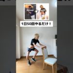 【元120キロのダイエット】お家で簡単に美脚になれる方法！ #ダイエット #fitness #ストレッチ