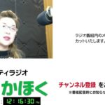 ＦＭかほく　りかのビューティタイム　2023年10月10日