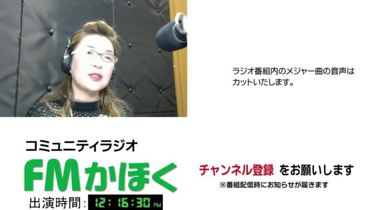 ＦＭかほく　りかのビューティタイム　2023年10月10日