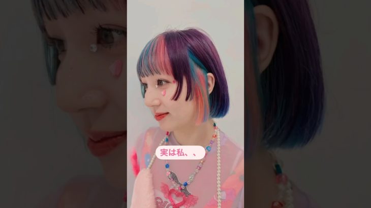 24歳のわたし実は、、、 #vlog #メイク #ショート #美容院 #美容　#原宿　#ゆめかわいい