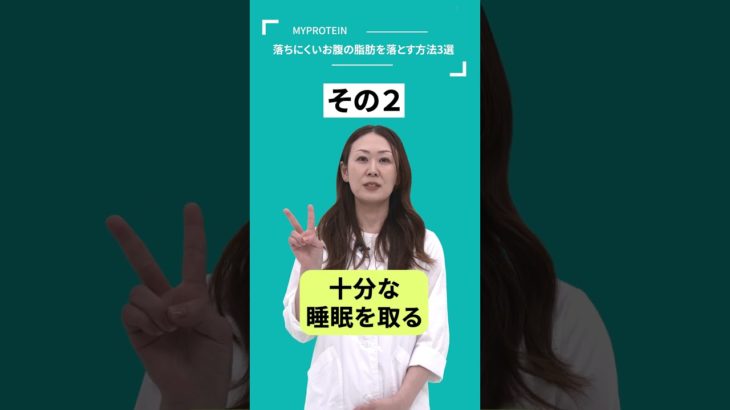 【ダイエット】落ちにくいお腹の脂肪を落とす方法3選