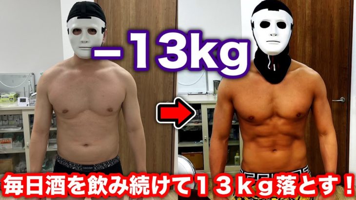 3ヶ月で１０ｋｇ脂肪を落とす運動と食事、ダイエット療法紹介します【ラファエル】