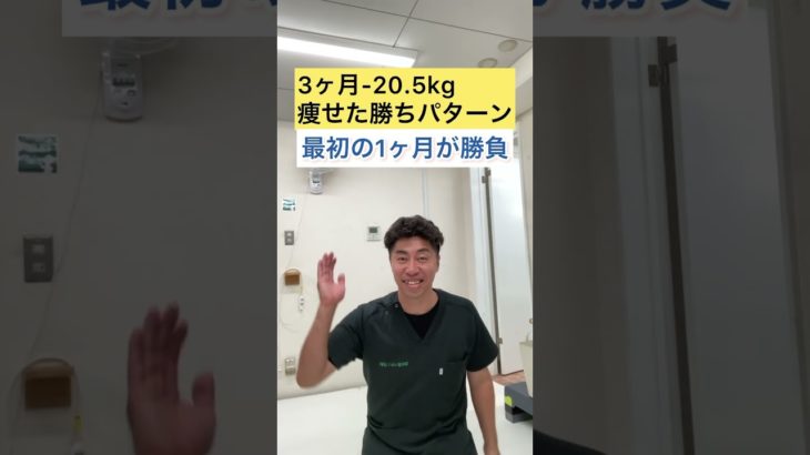 []3ヶ月-20.5kg痩せた方法] #ダイエット成功 #大阪府豊中市 #shots #ダイエット #shorts