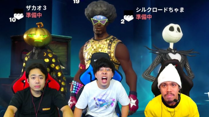 【フォートナイト】3人でＶＩＣＴＯＲＹを目指す配信【シルクロード・マサイ・ザカオ】