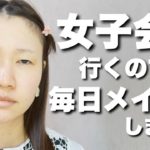 今年１番詐欺れた毎日メイクを紹介します【30代の詐欺メイク】