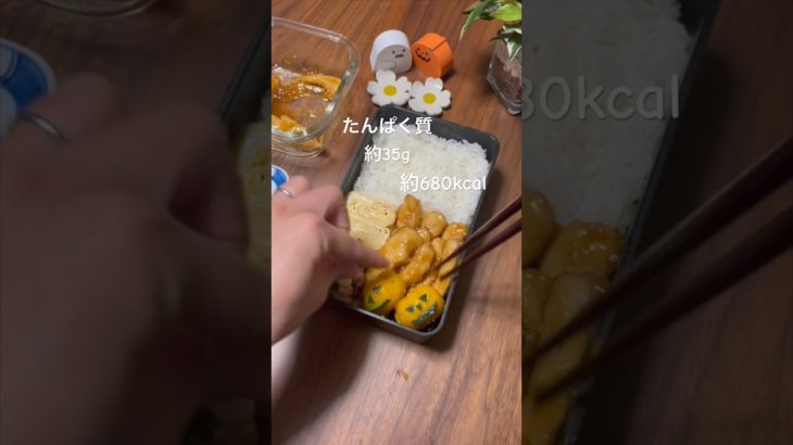 たんぱく質が30g以上摂れる【ハロウィン弁当】【ダイエット弁当】 #お弁当 #ダイエット