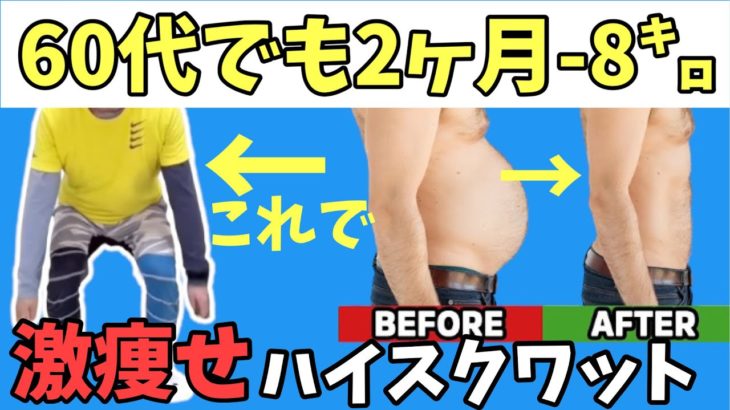 【ダイエット】全身痩せの基本！スクワット３セットは腹筋の33倍！
