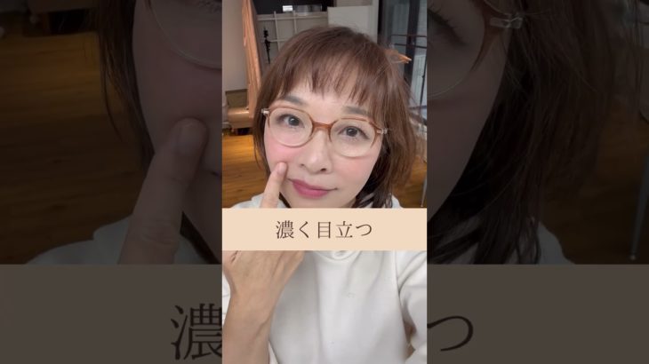 基本のチーク #40代メイク #50代メイク #60代メイク