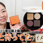 エルメスの待望のアイシャドウ♪ラグジュアリーなメイクを楽しみたい💄✨【♯680】
