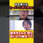 やってはいけない・・・脂抜きダイエット！！｜『80歳の壁』ベストセラー　ひろゆき×精神科医和田秀樹【質問ゼメナール切り抜き】