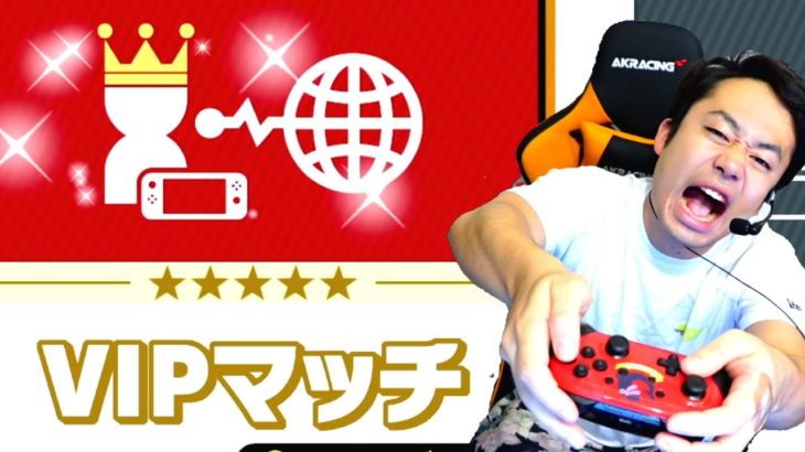 【スマブラSP】シルクロードが1時間の中でひたすらキャラをVIPにぶち込む配信【達成キャラ：ヤングリンク・シーク・剣Mii】