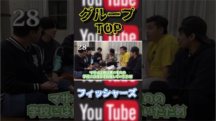 日本最強のグループYouTuber  フィッシャーズの面白エピソード part3