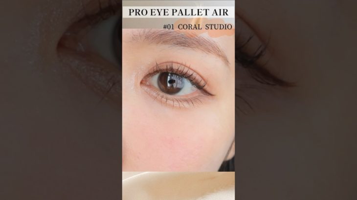 【激盛れ♥️】コーラルアイシャドウの塗り方#shorts #メイク