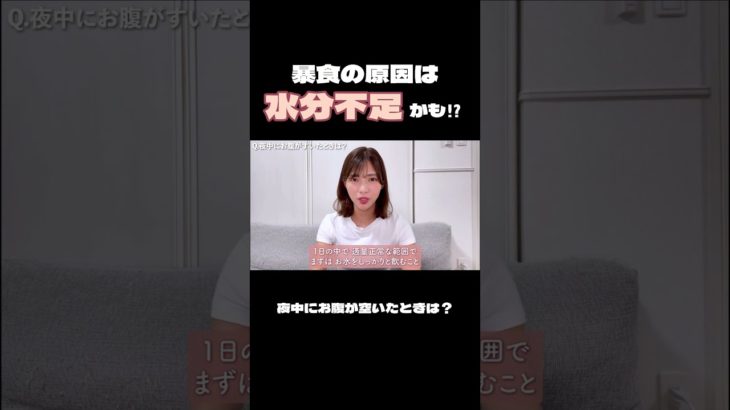 夜中にお腹が空きます【切り抜き】#shorts #質問コーナー #ダイエット