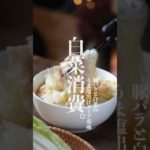 ダイエット中の夜食に！🤫　豚バラ白菜の春雨スープレシピ✨　　#春雨　#春雨レシピ　#スープ春雨　#白菜消費　#白菜レシピ　#ダイエットスープレシピ　#shorts