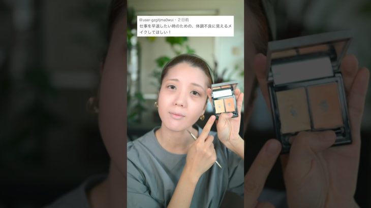 早退したい日の体調不良メイク。　　　#shorts