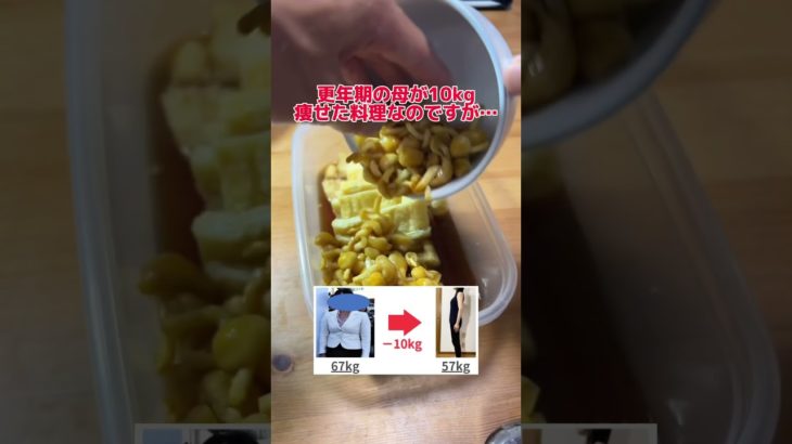 【レンジで痩せる！なめこと厚揚げの煮物】 #ダイエット #ダイエットママ #ダイエット記録 #痩せたい #痩せる #ダイエットレシピ