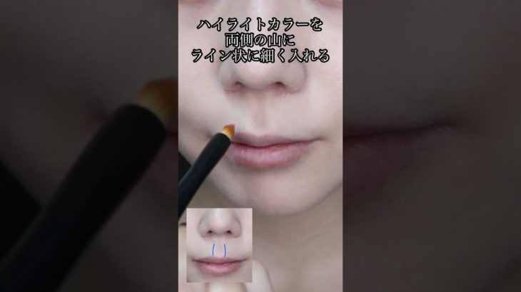 【プロ解説】口元に立体感が生まれる人中窩メイク #人中窩メイク#人中メイク#リップメイク