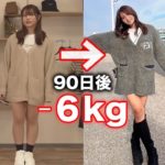 【体重初公開】ダイエットしました。