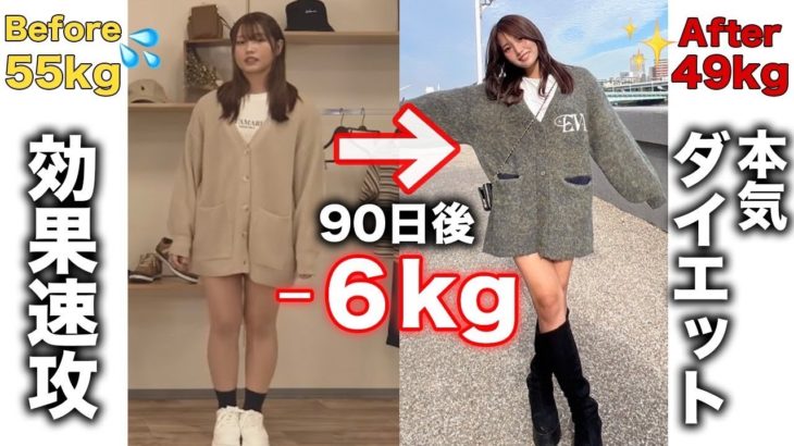 【体重初公開】ダイエットしました。