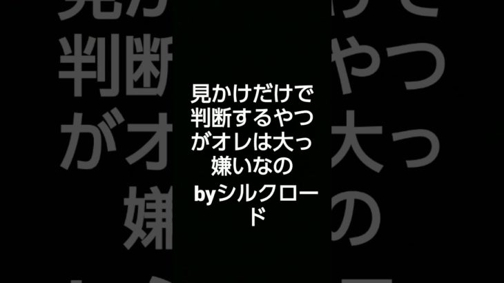 フィッシャーズ#シルクロード#心に刺さる#名言