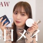 【最新】毎日メイク更新〜💄