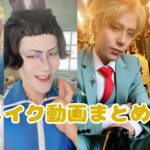 ロイド・フォージャー、バギー、聖徳オロチ、フォルゴレのメイク動画