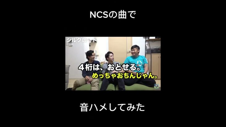 フィッシャーズさん本当に申し訳ございません。#音ハメ