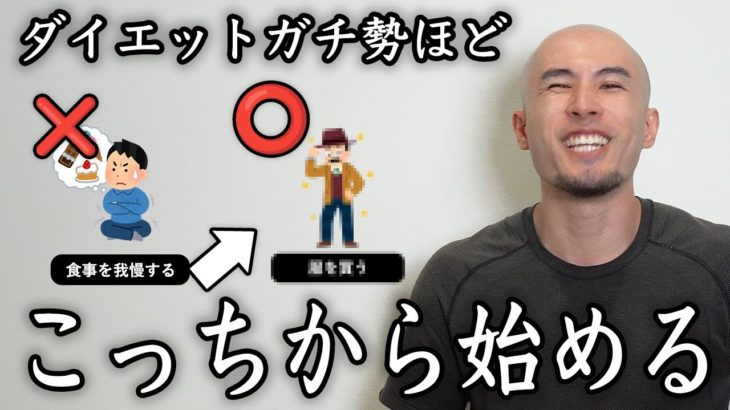 ダイエットガチ勢が食事・運動より先にやることを布教したい。