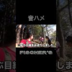 ンダホ音ハメ #フィッシャーズ #トゥルティンアンテナ #音ハメ