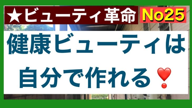 セルフで可能🉑ビューティ法‼️