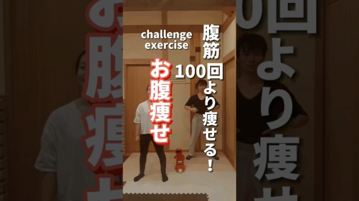 【お腹痩せ】腹筋100回より痩せる！#ダイエット#fitness #workout #shorts