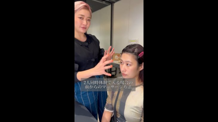 【2人体制でヘアメイクする時のマッサージ方法】