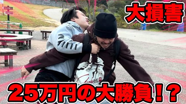 【最上金額】25万円建て替えジャンケンしたら大乱闘になりました！？