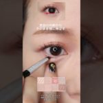 【プロ直伝】メイクしないのは勿体ない！大人に似合う下瞼メイク術　#大人の下まぶたメイク#アイメイク#30代メイク