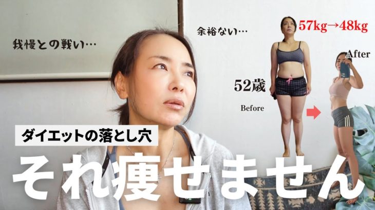 ダイエットに失敗しないために知っておきたいこと！40代50代以降の女性が注意すべきダイエットの落とし穴とは？