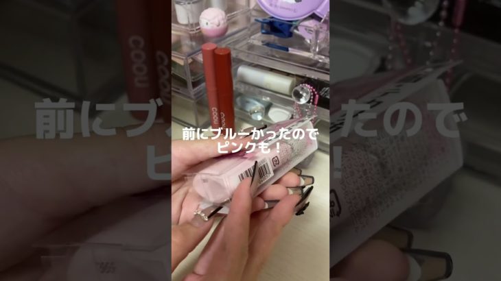 コスメ購入品！ #小6が夢を達成シリーズ #メイク #youtube #美容 #はやりのやつ #開封動画 #shortvideo #makeup #生活音 #生活音asmr #shortsvideo