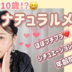 最近買ってよかったコスメDEナチュラルメイク✨