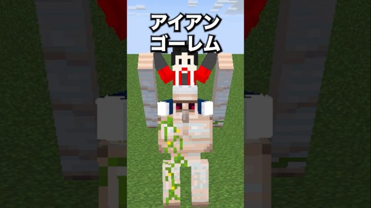 どのMOBをペットにしたい？ #shorts #マイクラ