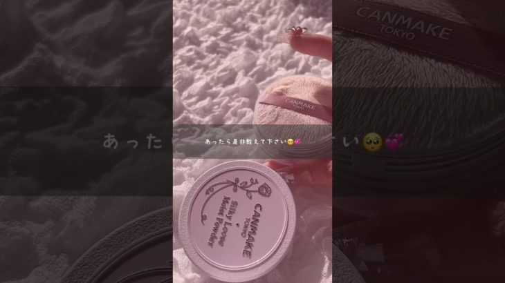 オススメプリ機はズバリ？(教えて！) #バズれ #コスメ #セザンヌ #メイク #生活音 #生活音asmr #キャンメイク #リップ