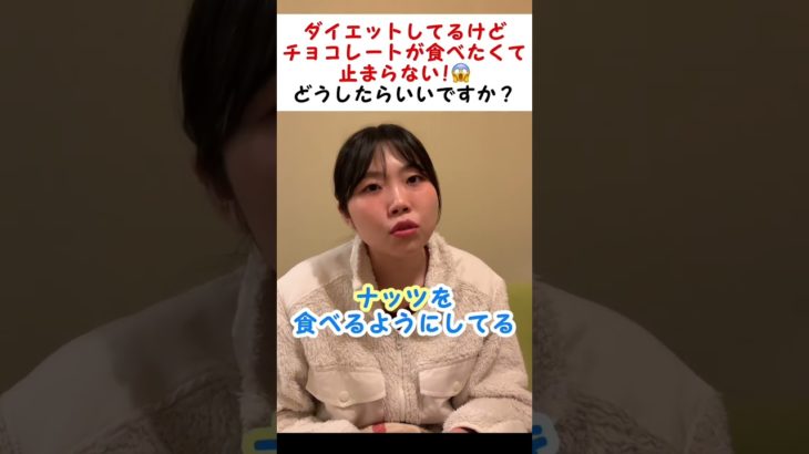 【ダイエット】チョコを過食したい時の対処法 生理前 #shorts #ダイエット #チョコレート #過食 #生理期 #生理前の食欲