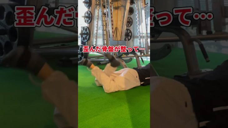 骨盤ゆるむお尻激変#ダイエット #ダイエット初心者 #お腹痩せ #shorts