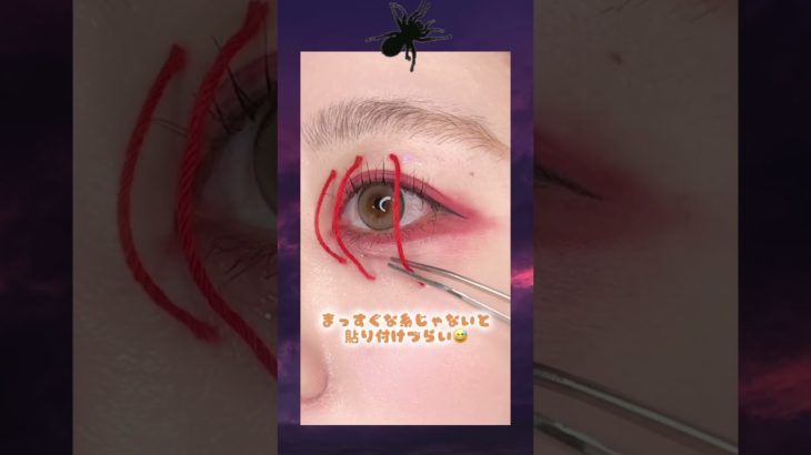 【糸メイク】#shorts #おすすめ #コスメ #メイク #makeup #makeuptutorial #makeupartist #コスプレ