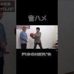 フィッシャーズ音ハメ集 #フィッシャーズ #トゥルティンアンテナ #音ハメ